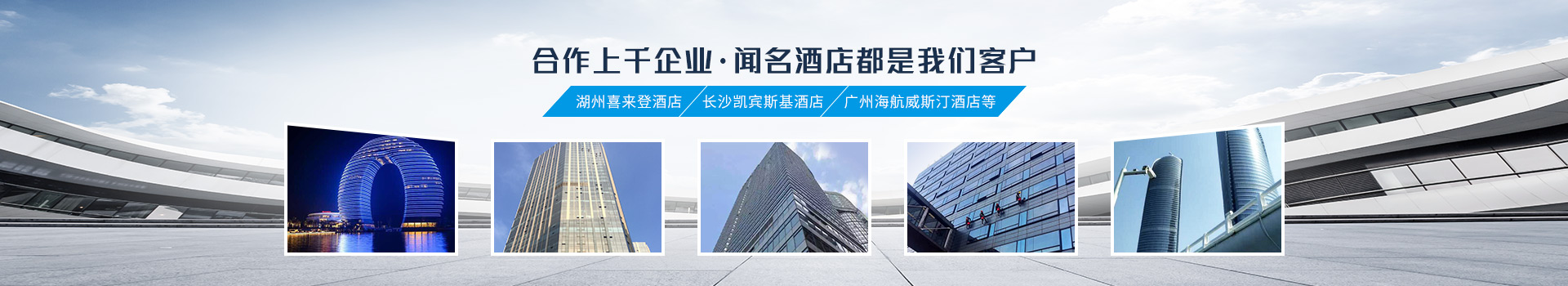 傲天鳥-合作上千企業(yè)，聞名酒店都是我們客戶