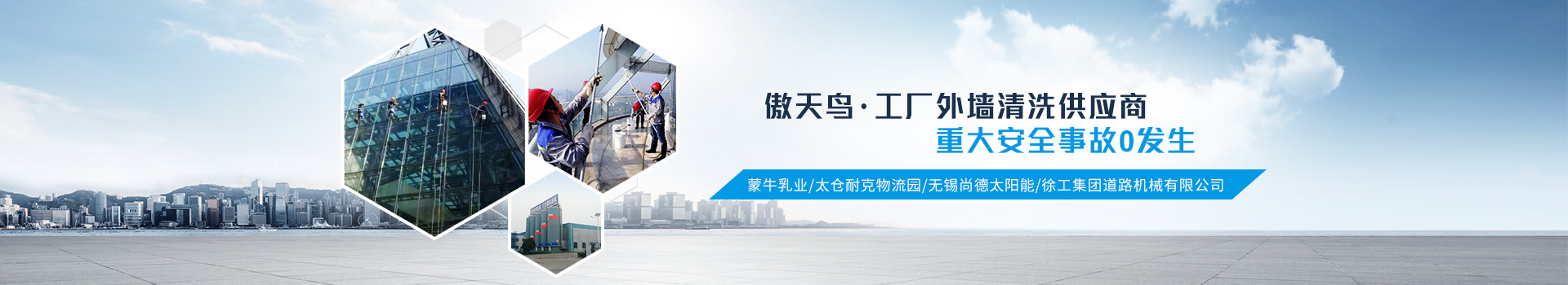 傲天鳥-作業(yè)人員擁有外墻清洗的特種作業(yè)證，選的放心