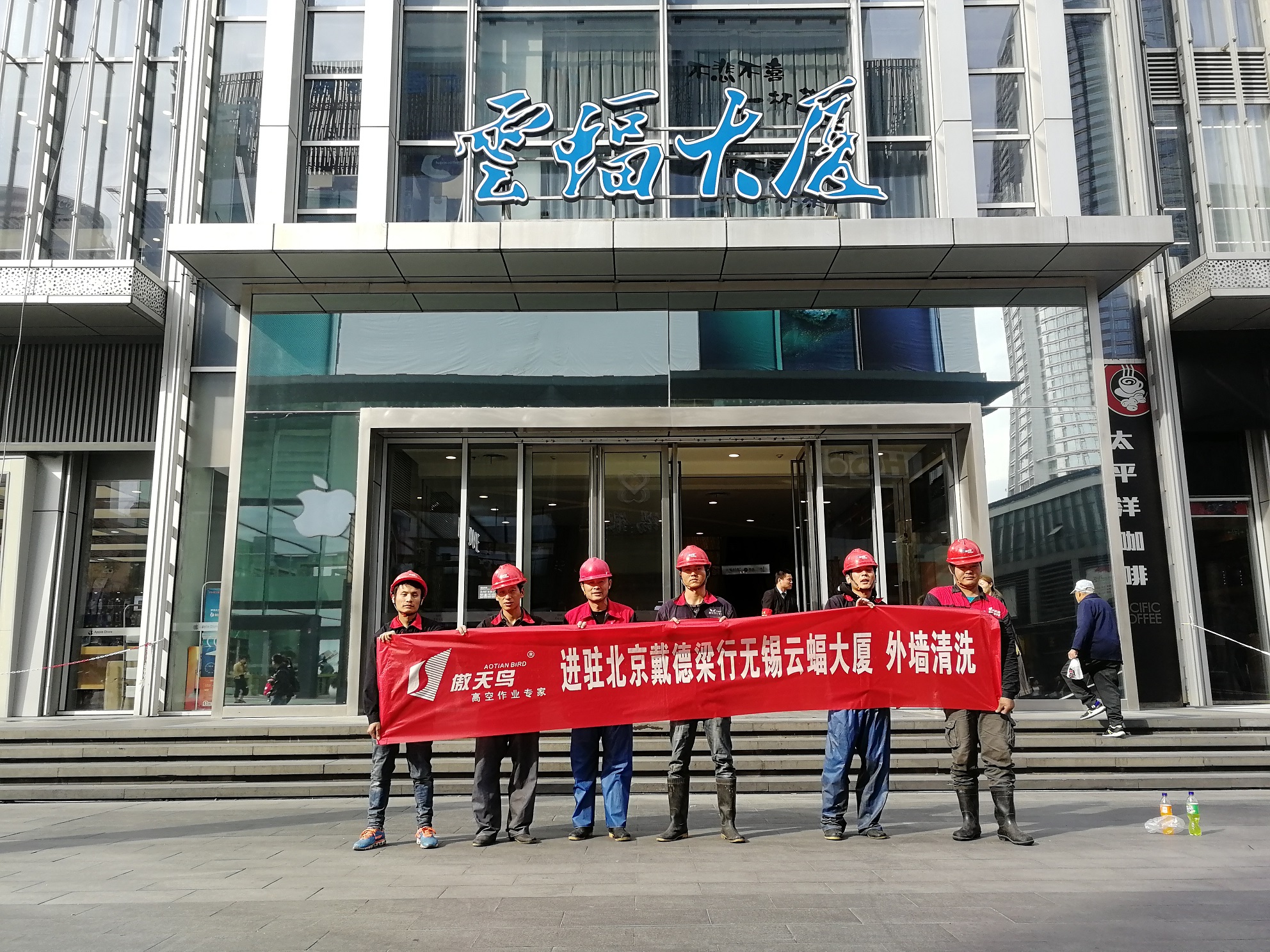 無錫云蝠大廈寫字樓外墻清洗