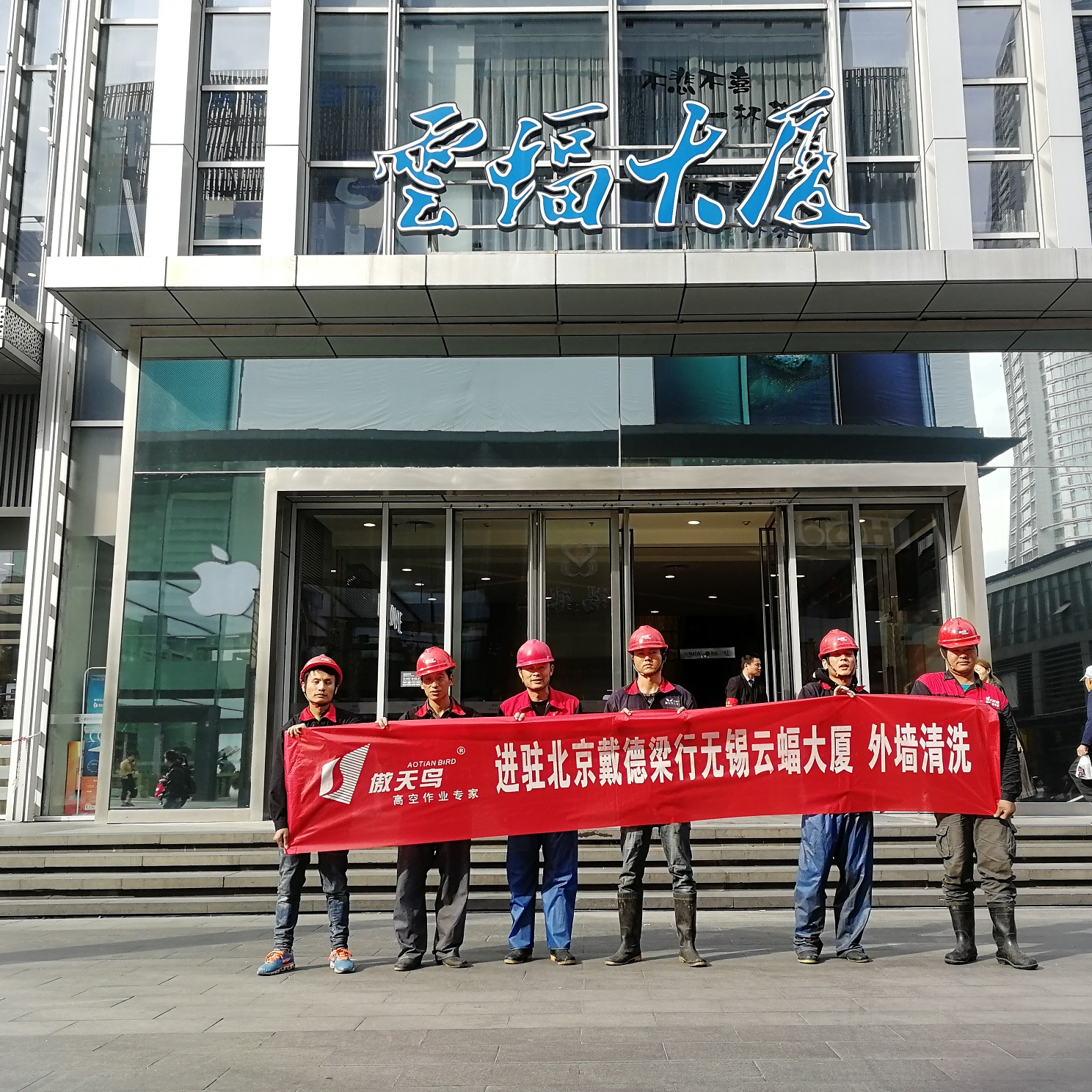 無錫云蝠大廈寫字樓外墻清洗
