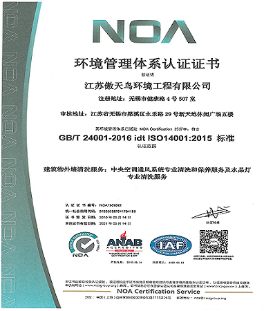 環(huán)境管理體系認證證書