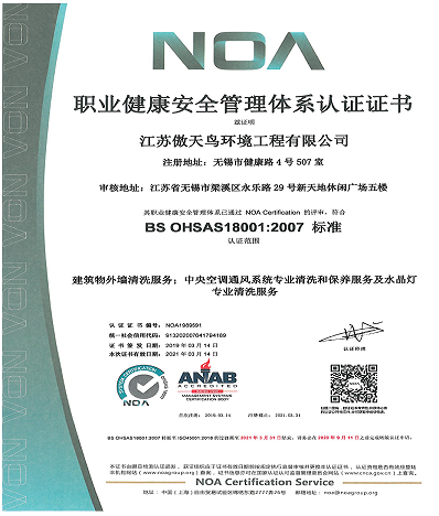 職業(yè)健康安全管理體系認(rèn)證證書(shū)