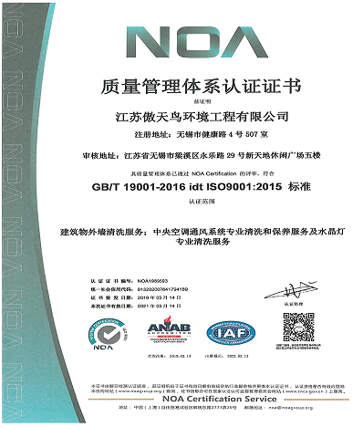質(zhì)量管理體系認證證書