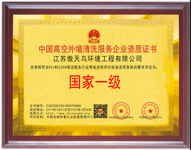 國家一級外墻清洗資質(zhì)