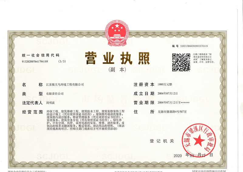 傲天鳥營業(yè)執(zhí)照